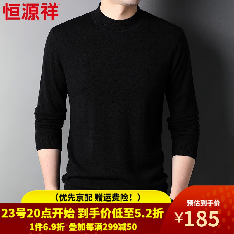 恒源祥100%羊毛衫秋冬季新款男士长袖纯色毛衣男装中年爸爸套头针织衫 15001006黑色 175使用感如何?