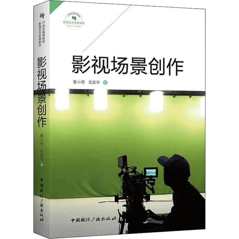 影视场景创作