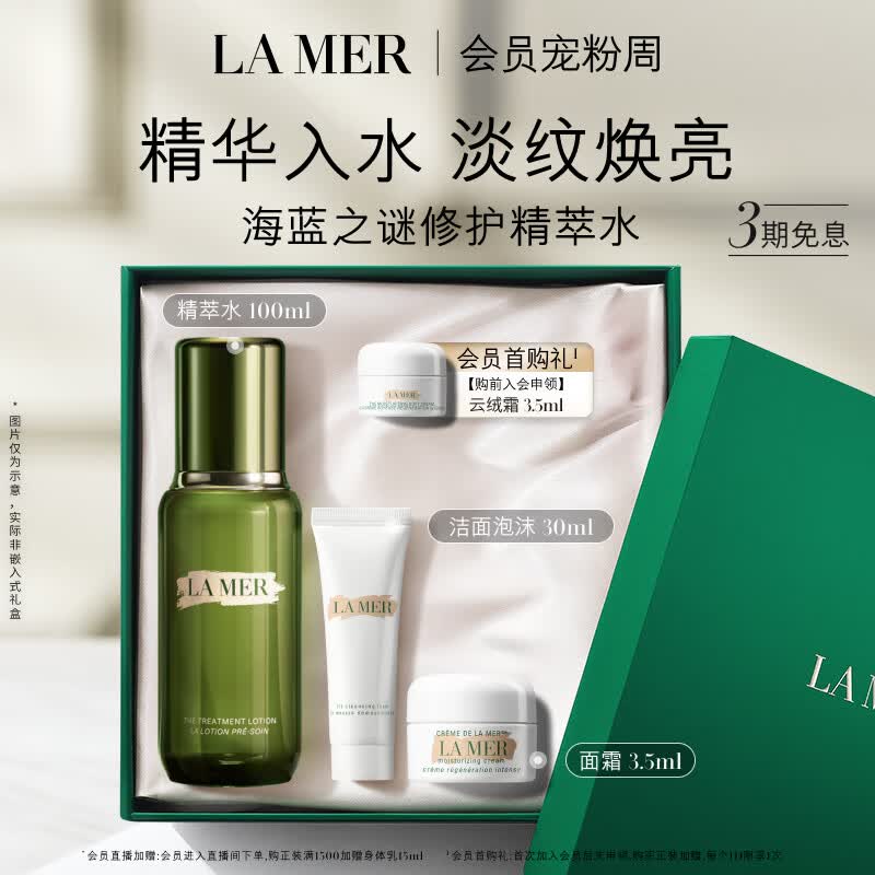 海蓝之谜（LA MER）修护精萃水100ml精粹水爽肤水护肤品套装化妆品礼盒生日礼物女使用感如何?