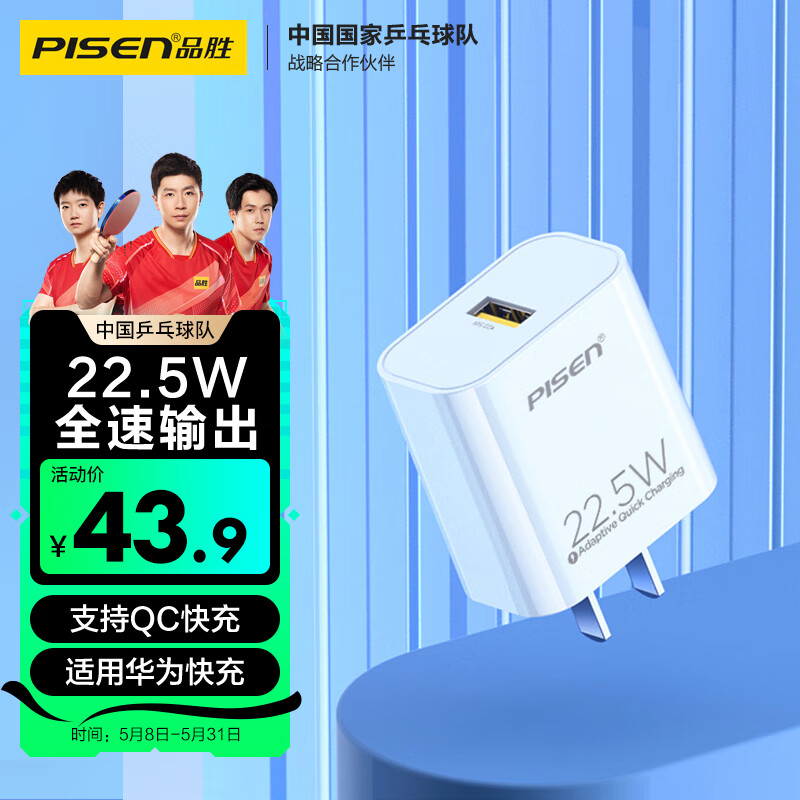 品胜22.5W充电器usb充电头 适用华为mate60pro/p50/40/nova9荣耀小米11安卓手机oppo/vivo苹果15插头