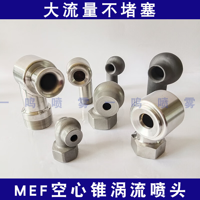 316L不銹鋼渦流噴頭大流量除塵脫硫脫硝噴嘴空心錐形噴頭碳化硅PP 316材質(zhì) DN154分內(nèi)絲10個