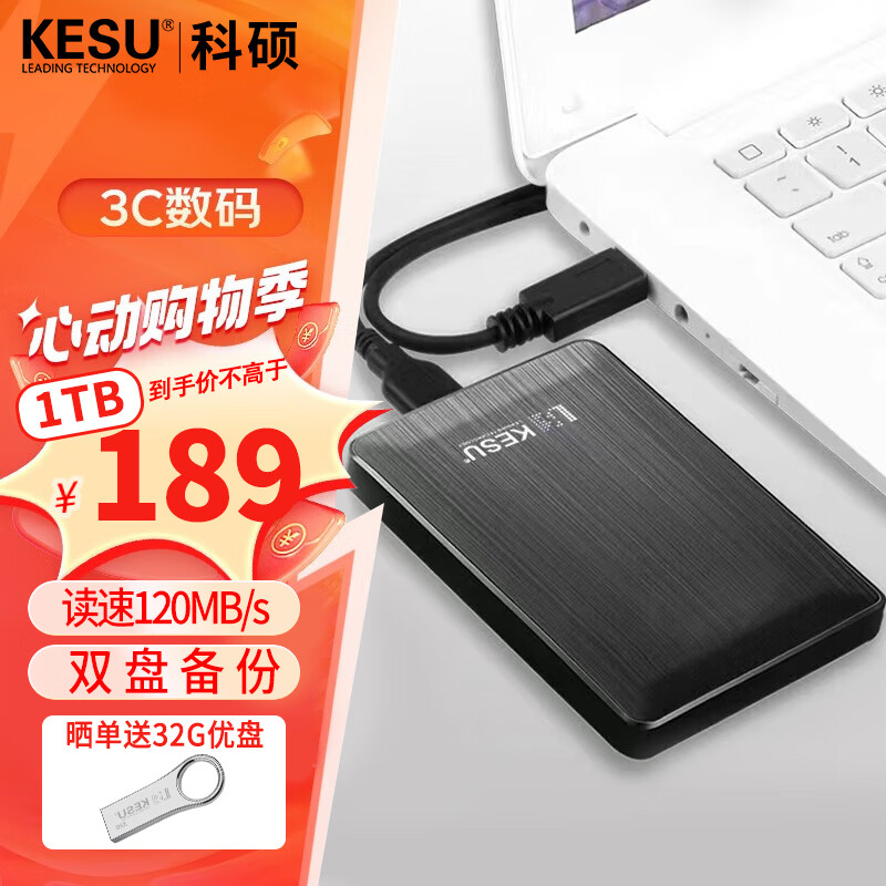 科硕（KESU）1TB 移动硬盘USB3.0双盘备份K2518-时尚黑 2.5英寸