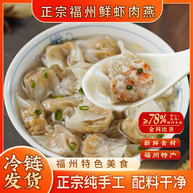 馥华福州肉燕鲜虾馅180g 特产太平燕肉皮馄饨云吞儿童扁肉 源头直发