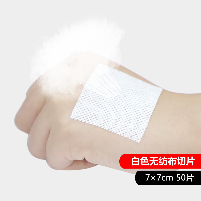 医用胶带无纺布无敏透气胶布三伏空白膏药贴方形纱布固定伤口敷贴