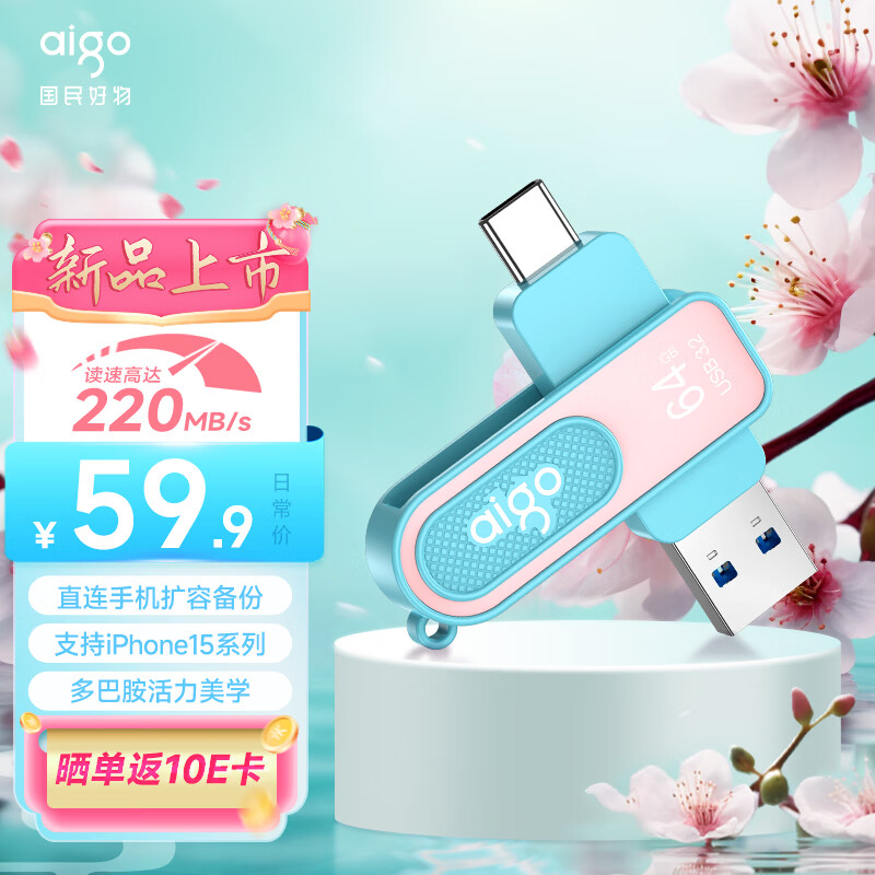 爱国者（aigo）64GB Type-C USB3.2青春款U盘 U352 读速220MB/s 双接口手机电脑两用优盘碧波青 桃夭粉色