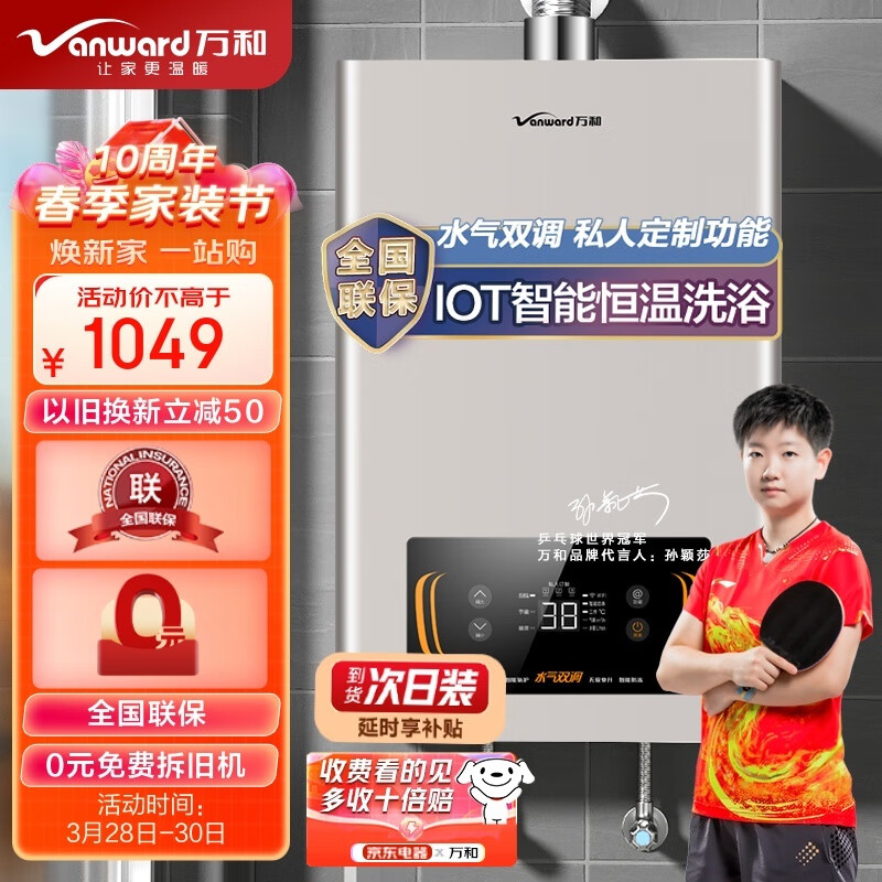 万和（Vanward）14升燃气热水器京品家电天然气家用智能恒温节能自适温智水气双变频JSQ27-521J14【金榜爆品】属于什么档次？