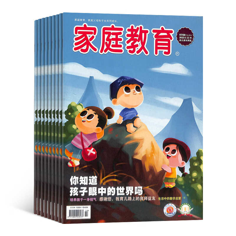 家庭教育下半月版（幼儿家长阅读）杂志 2023年10月起订 1年共12期 家庭教育科学知识 杂志铺