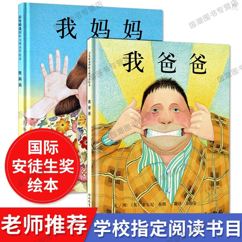 【国潮优品】我爸爸我妈妈幼儿园子阅读绘本2册 儿童启蒙早教书籍宝宝睡前故事书本 《我爸爸》+《我妈妈》精装