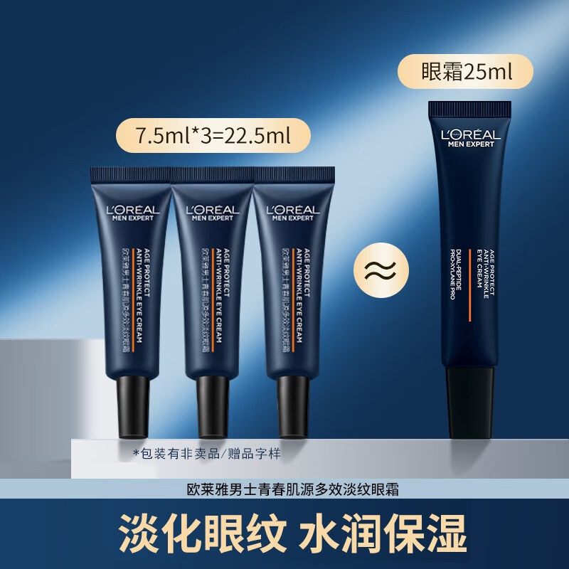 欧莱雅（LOREAL）眼霜男士青春肌源眼霜淡化眼纹细纹提拉紧致保湿眼周爱人礼物 青春肌源多效淡纹眼霜7.5ml*3