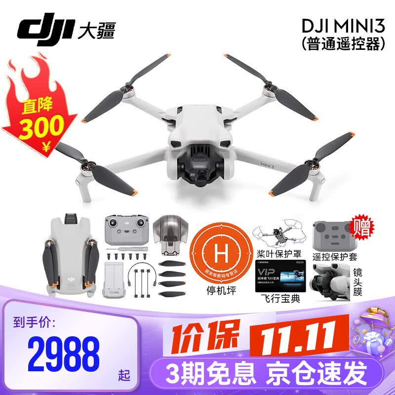 大疆（DJI）Mini 3 航拍无人机 便携可折叠无人机航拍飞行器 Mini3标+保护罩+保护套+镜头膜+停机坪 官方标配（不含随心换） 套餐一：128G极速卡+读卡器属于什么档次？