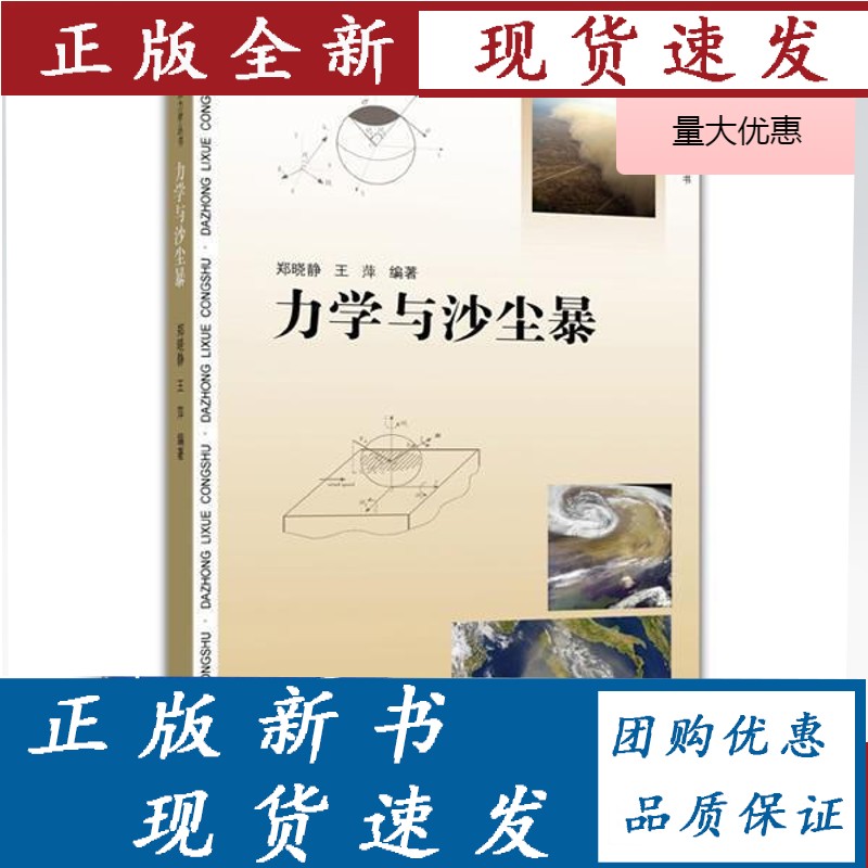 力学与沙尘暴 郑晓静 萍