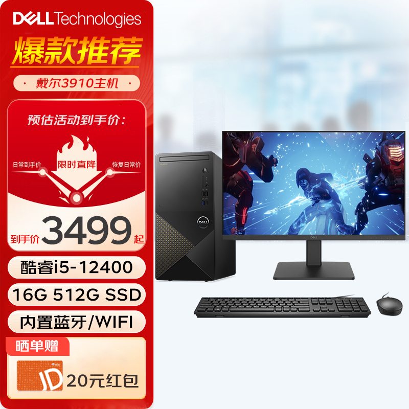 ���ڲ�����������DELL����Խ3910 ̨ʽ���� ���12��i5 ���˰칫��Ϸ�������ʦȫ�׳ɾ�3910̨ʽ���������� ����+23.8Ӣ����ʾ�� i5-12400 16G 1T+512G��̬ ����