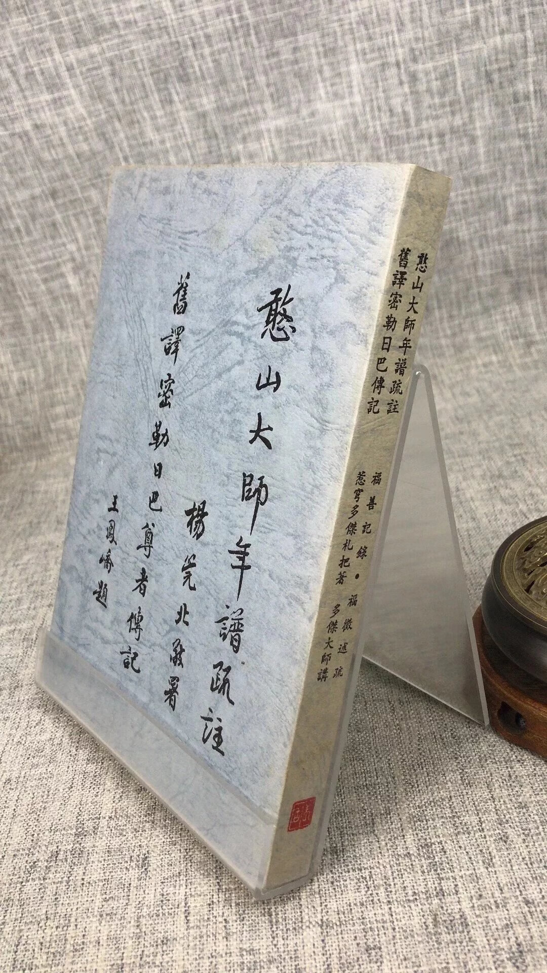 正版 憨山大师年谱疏注 南怀瑾 老古 怀瑾 老古