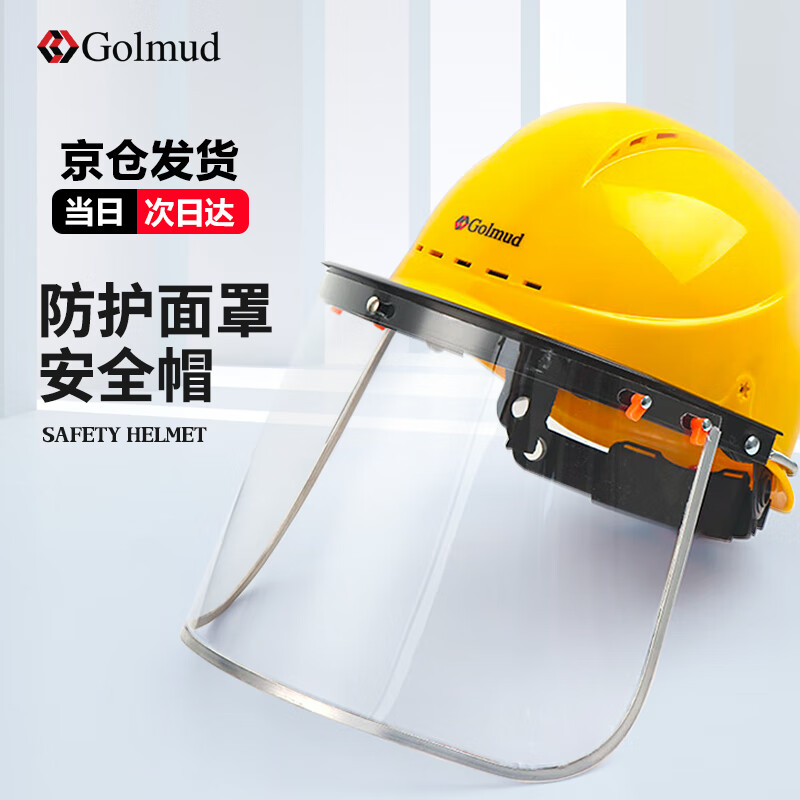 Golmud安全帽式防护面屏 铝合金支架 升级PC透明面具 工人电焊作业防冲击 GM802