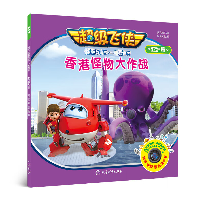 香港怪物大作战 幼儿图书 早教书 儿童书籍