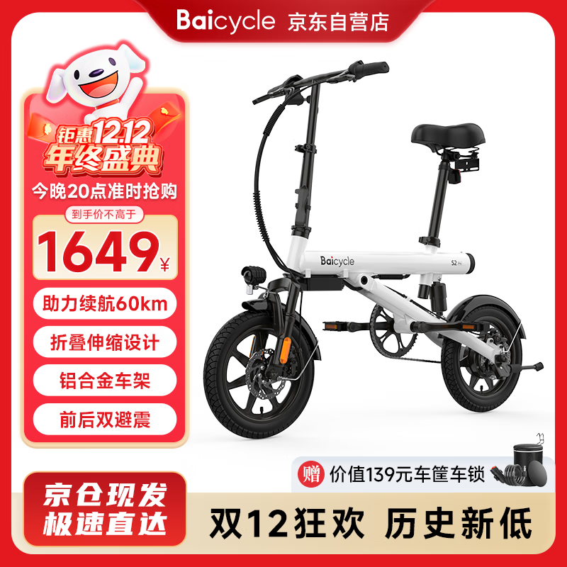 BAICYCLEС���۵��綯���г����Ͻ𳬳�����﮵�س��������綯����S2PRO��ɫ