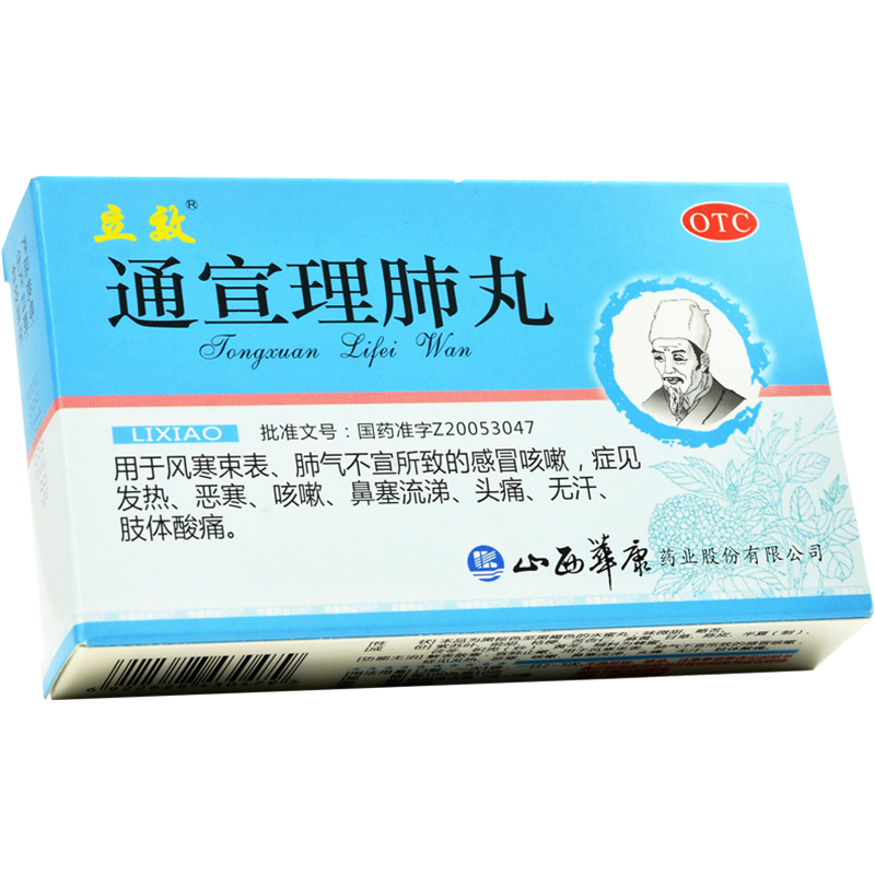 [立效] 通宣理肺丸 7g*6袋/盒 1盒装