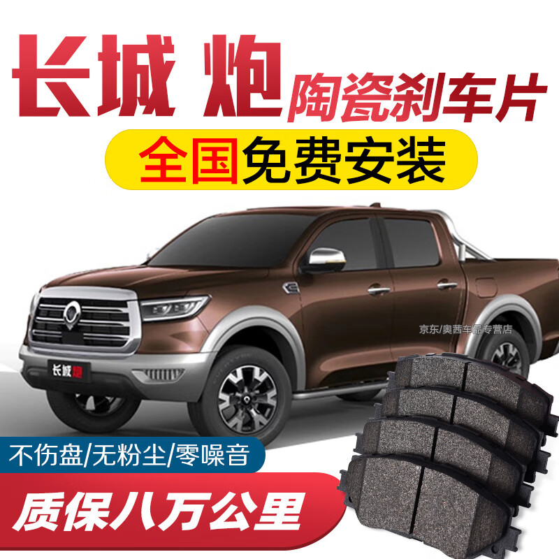 長城炮柴油商用版乘用版剎車片金剛炮前輪剎車皮后輪制動片一套裝原廠原裝升級陶瓷配方 前輪+后輪8片
