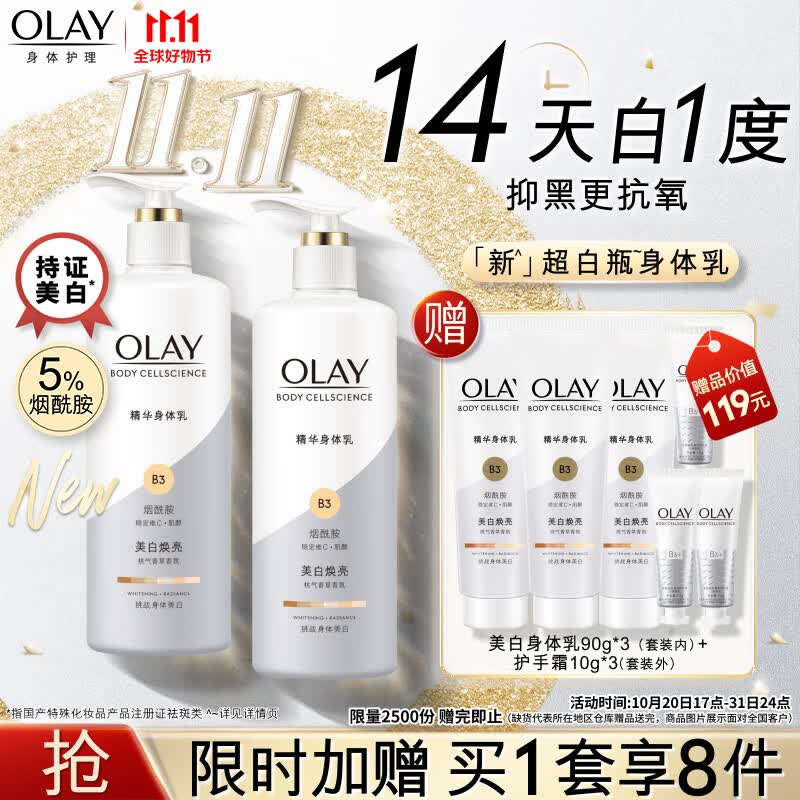 OLAY玉兰油美白身体乳 超白瓶260g*2 送 90g*3  男女士通用 节日礼物使用感如何?