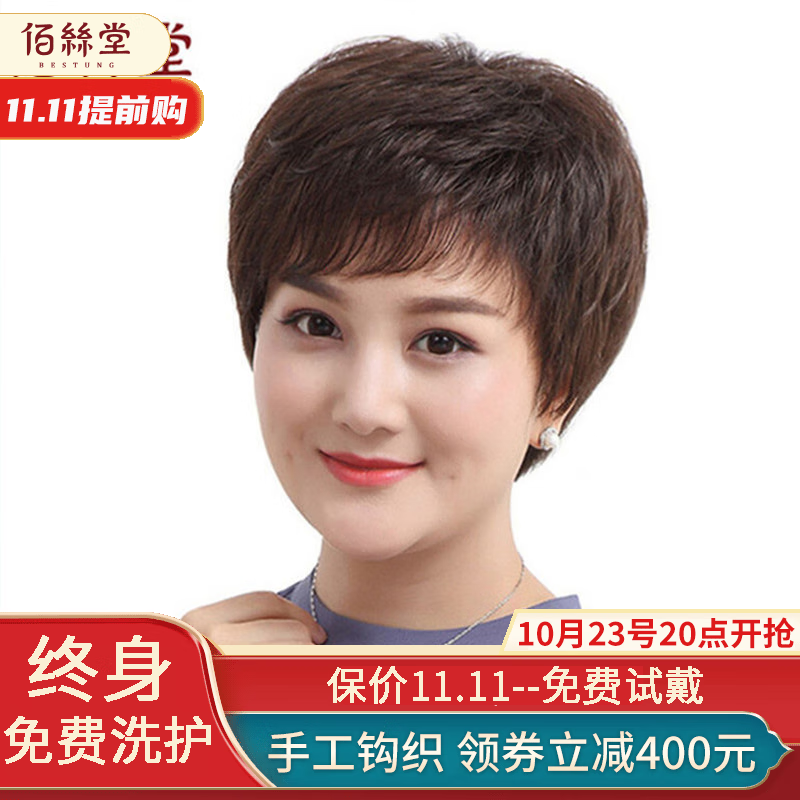 佰丝堂全真发假发女短发女士短卷发中老年假发套全手织真人发丝 全手织真发【自然色-递针旋】小码/可调节大小高性价比高么？