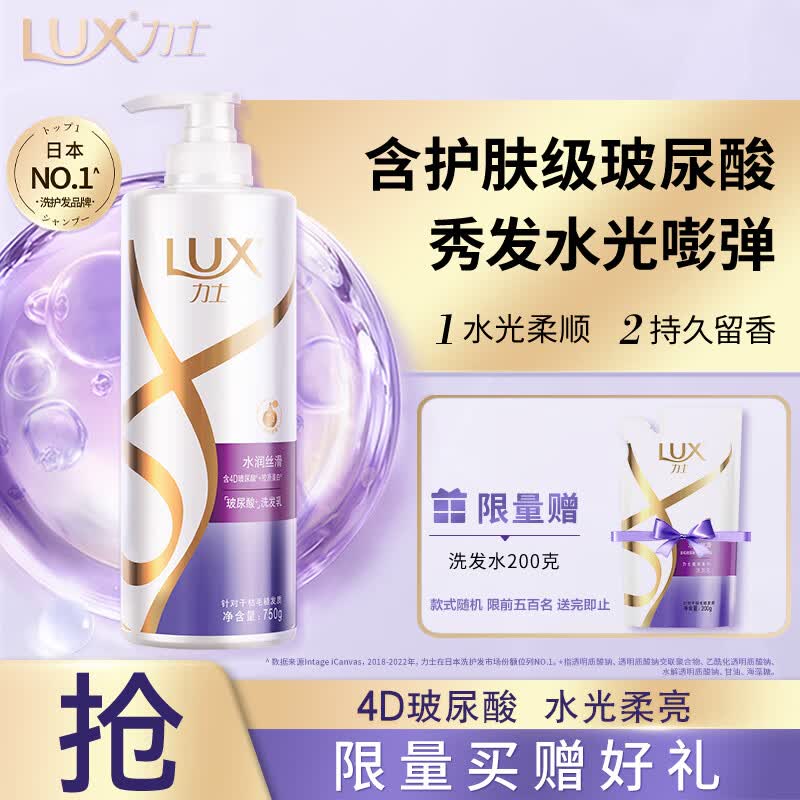 力士(LUX)玻尿酸 水润丝滑 持久留香胶原蛋白水光瓶 洗发水750g高性价比高么？