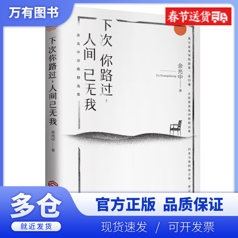 【正版现货】下次你路过人间已无我