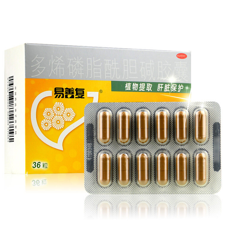 易善复 多烯磷脂酰胆碱胶囊36粒脂肪肝肝炎药物毒物酒精肝损伤 1盒36