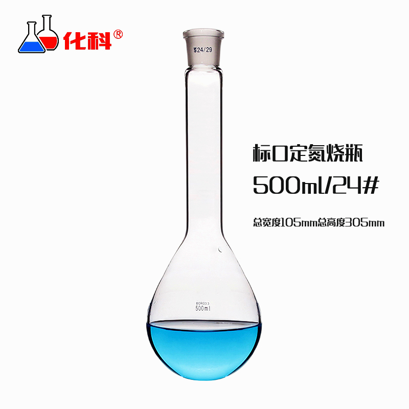 化科 氨氮蒸馏装置配件 定氮烧瓶 长颈茄形圆底 磨口烧瓶 定氮蒸馏瓶