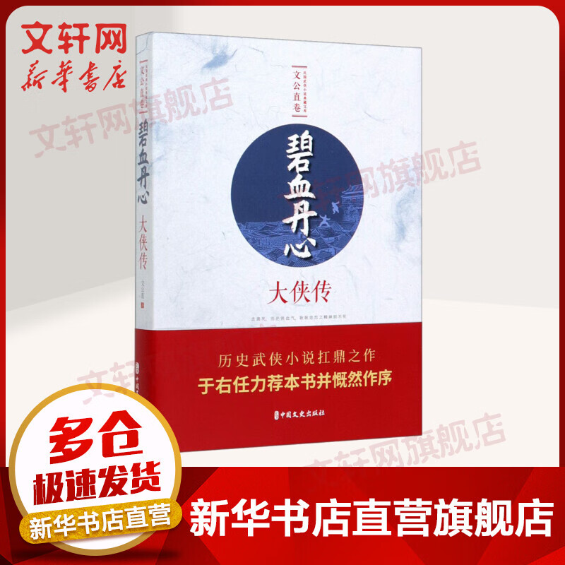碧血丹心 大侠传
