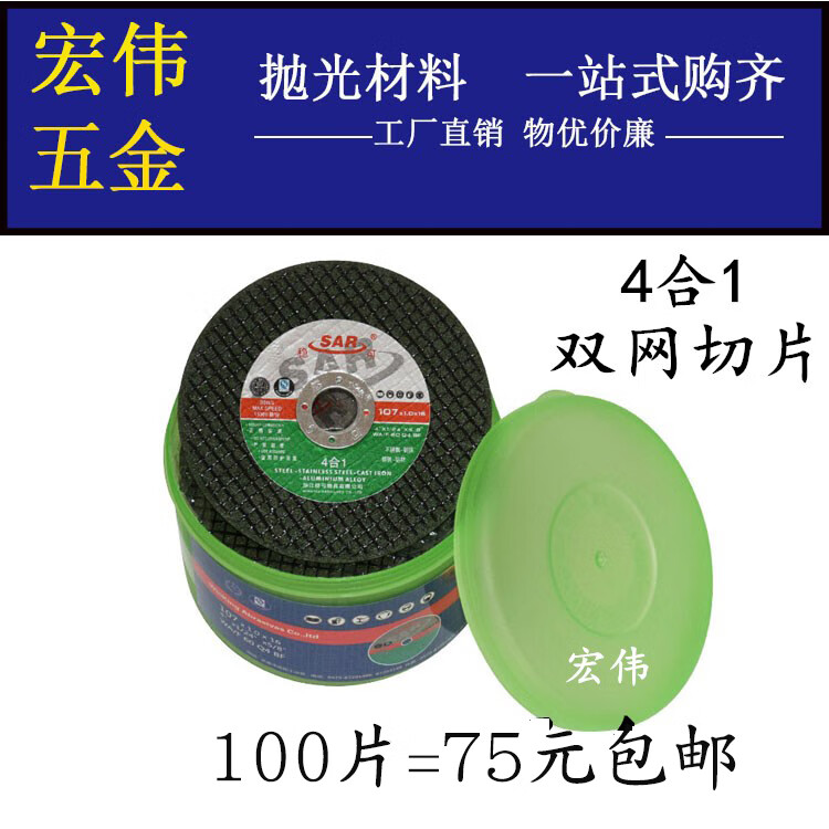 惠利得超薄双网树脂砂轮切割片4合1手磨机金属不锈钢专用切割片 双网