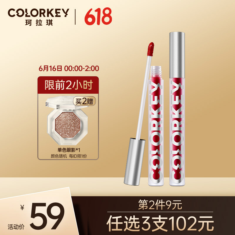 4,colorkey 空气唇釉608