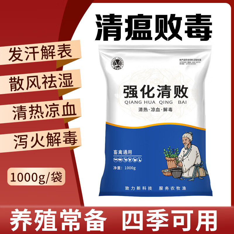 中药清瘟败毒散兽用猪牛羊鸡鸭鹅清热解毒泻火凉血感冒咳嗽抗病毒 1袋