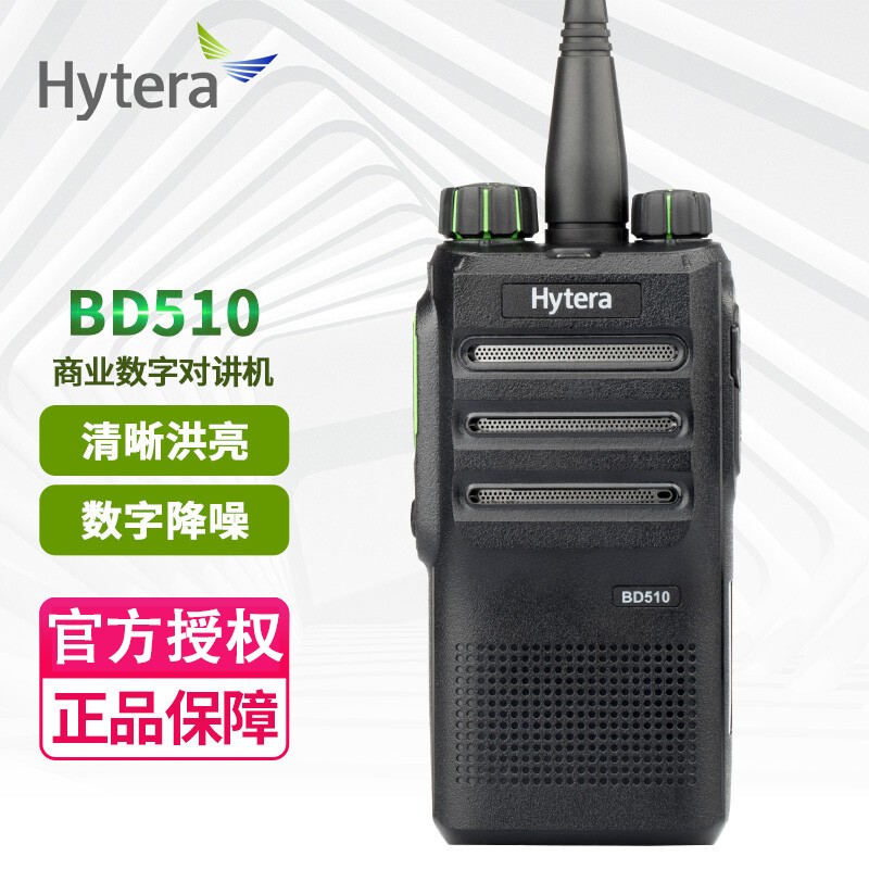 海能达(hytera) bd510数字对讲机商用专业商业数字手持台 bd510
