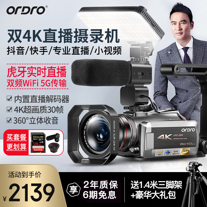 进口欧达AZ50直播摄像机4K高清专业小视频拍摄DV虎牙网络直播摄像头 标配+原装电池+128G极速卡+4K超广角+礼包