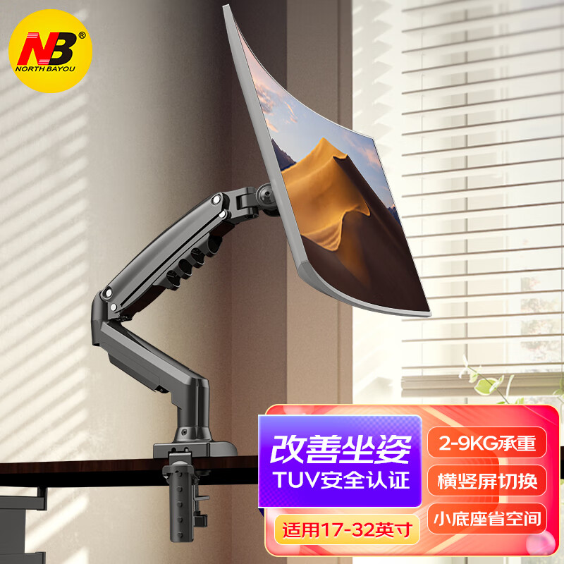 NB显示器支架 电脑显示器支架臂  电脑显示屏支架 屏幕支架 电脑支架台式 桌面升降显示器增高架9kg承重怎么看?