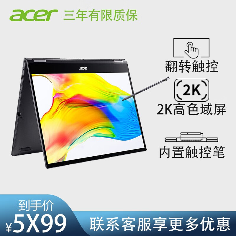 宏碁（acer）宏基非凡S5 S3X 时尚轻薄笔记本 高色域 全金属 雷电接口  WiFi6  定制 13英寸 SP5 十代i5 2K触控翻转屏 16G内存 1T固态硬盘