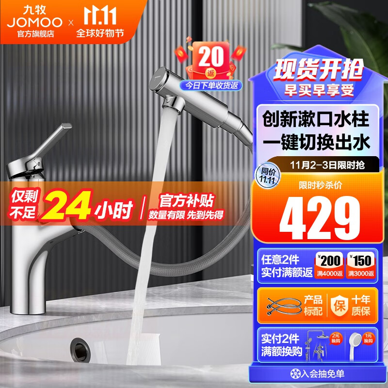 九牧（JOMOO）冷热水龙头洗脸盆面盆水龙头抽拉式冷热水龙头卫生间洗手盆浴室柜 【经典银】属于什么档次？