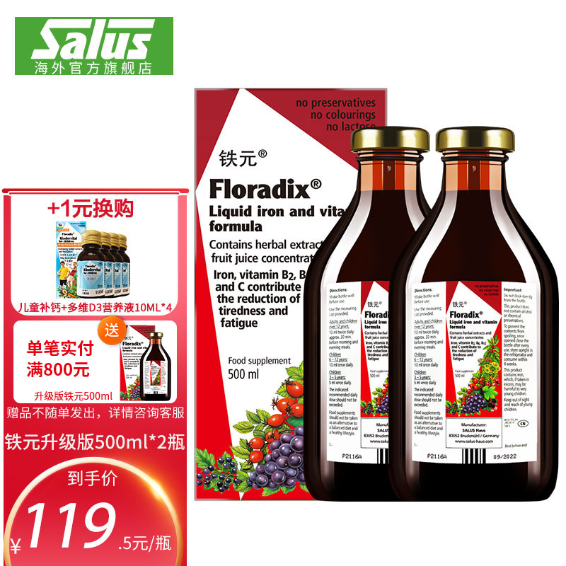 SalusFloradix德国进口莎露斯铁元 成人补铁剂女补血缺铁性贫血孕妇硫酸亚铁 升级版铁元500ml*2瓶添加vb族 *