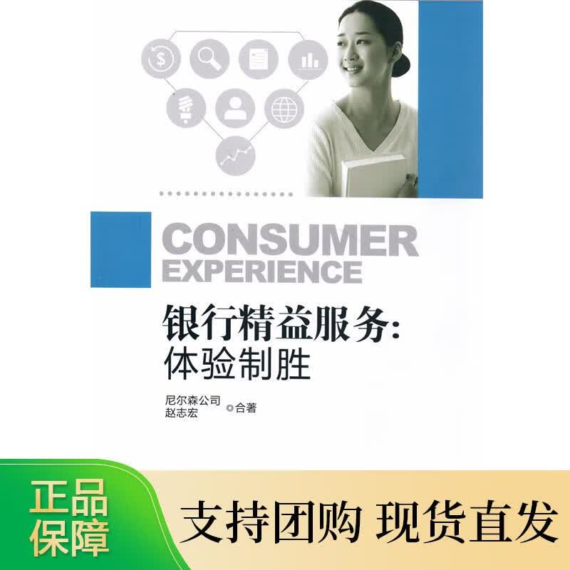 银行精益服务体验制胜