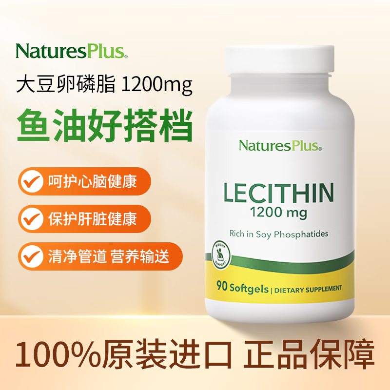 NaturesPlus卵磷脂胶囊90粒 鱼油好搭档清净血管呵护肝脏天然大豆