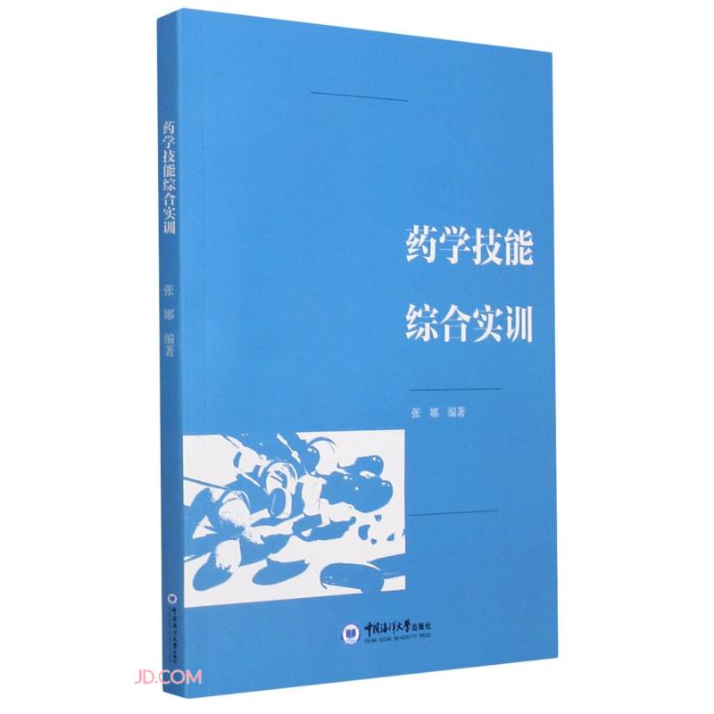 药学技能综合实训