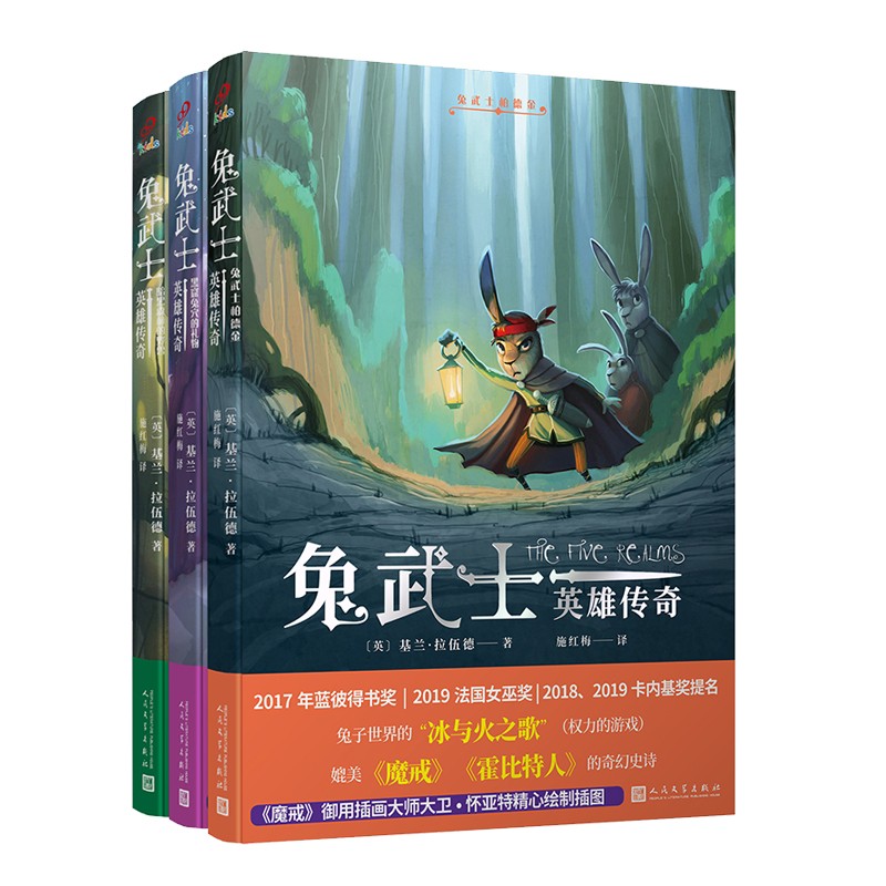 兔武士英雄传奇（兔武士柏德金+黑窟兔穴的礼物+暗黑森林的野兽）（共3册）怎么样,好用不?
