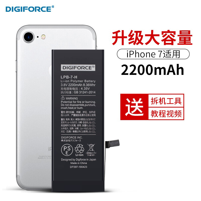 日本DIGIFORCE苹果iPhone SE/6S/7/8P/X手机大容量王者吃鸡游戏电池 2200mAh超大容量 iPhone7