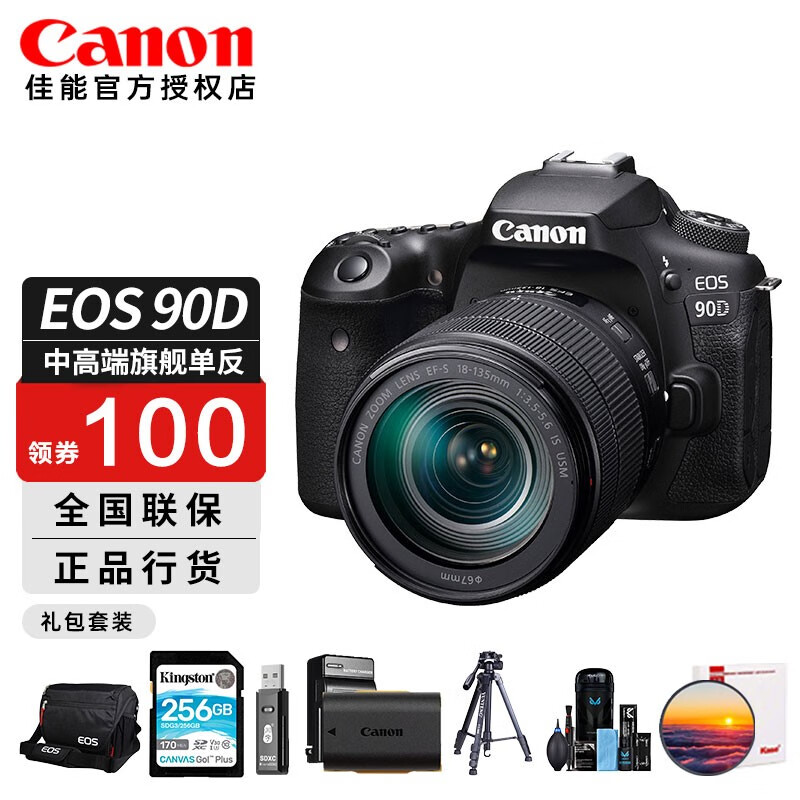 佳能(canon) eos 90d单反数码相机  vlog中端数码单反 旅游摄影旗舰