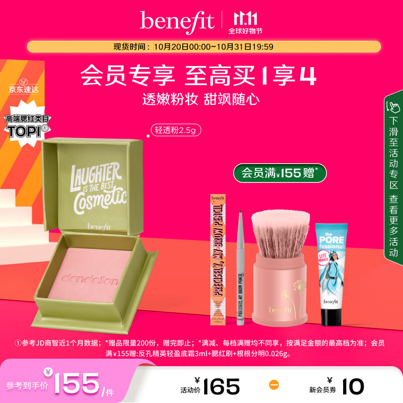 贝玲妃（Benefit）梦境迷踪系列蒲公英经典腮红腮红刷轻透粉2.5g修容蜜粉 生日礼物高性价比高么？