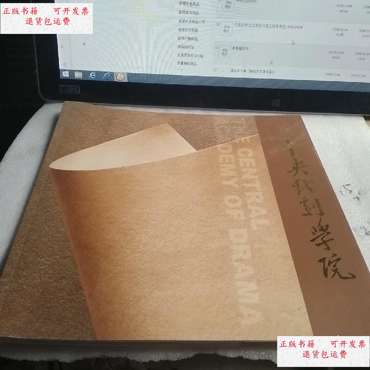 【二手9成新】中央戏剧学院 /曹瑛 中央戏剧学院