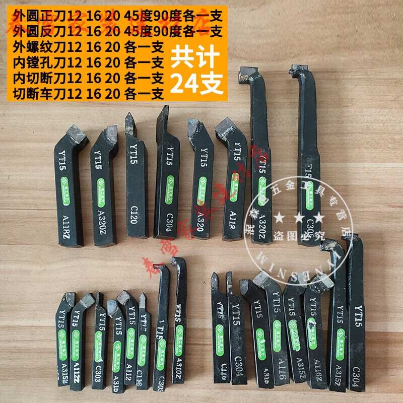 普通车床刀具车刀内孔合金头25方45度90度外圆硬质合金焊接车刀 全套