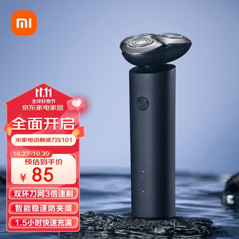 米家 小米电动剃须刀S101 18刀快速剃净双环刀网 防夹须1.5小时快充 暮光蓝 礼物推荐 送男生怎么样,好用不?