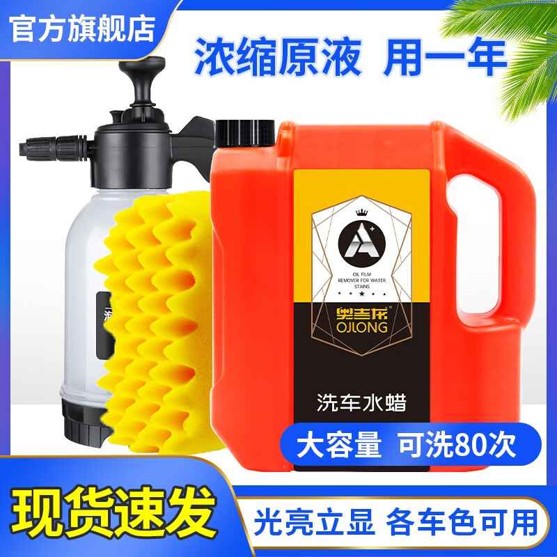 奥吉龙奥吉龙专用带蜡洗车蜡强力去污抖音汽车洗车水蜡强力去污上光 抖音同款套餐怎么看?