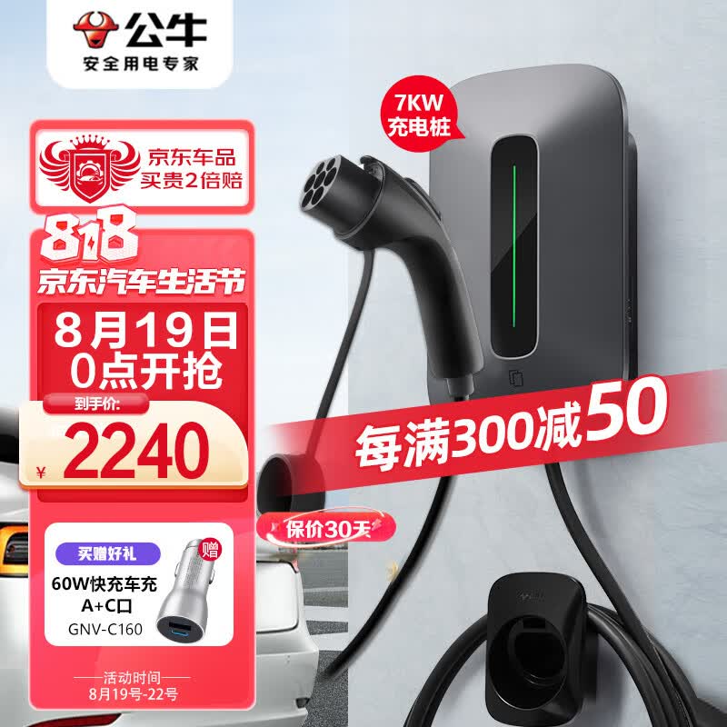 公牛新能源汽车交流充电桩适用比亚迪极氪蔚来小鹏吉利等  7KW-风尚款高性价比高么？